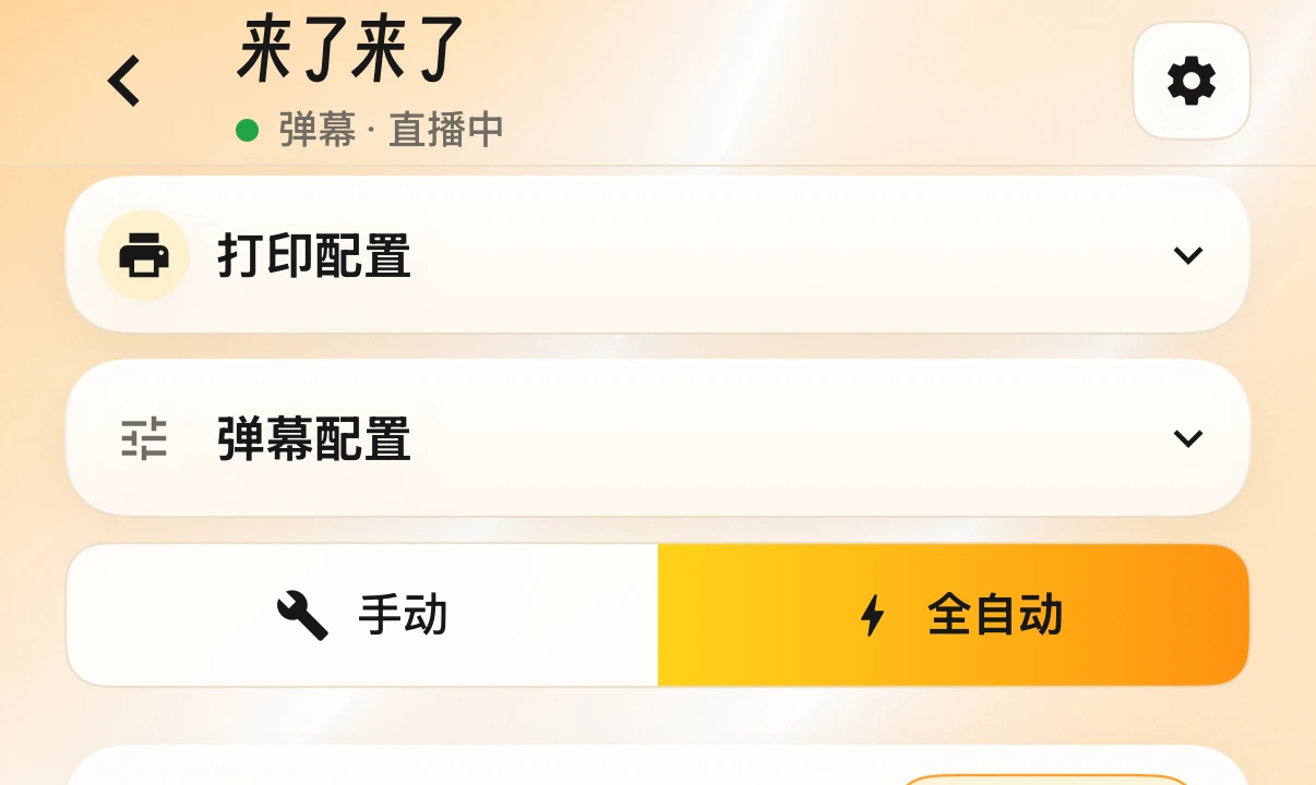 直播间标签打印真实客户端界面